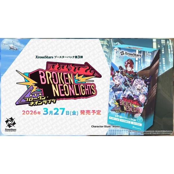 Xross Stars ブースターパック第3弾 『Broken Neonlights』 BOX : G5