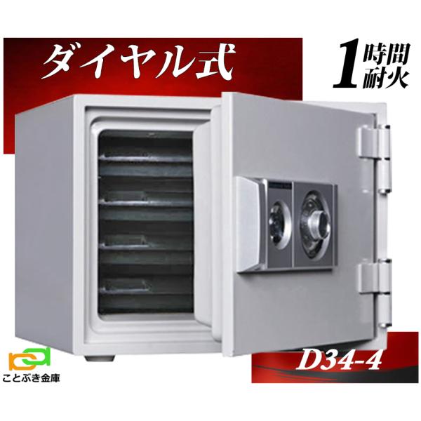 ダイヤセーフ（Diamond Safe） 金庫安心アドバイザーのいる専門店 D34