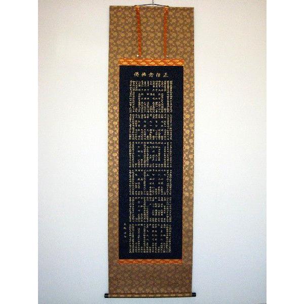 掛け軸 掛軸 正信偈抜字名号 南無阿弥陀仏 橋枝東観 (特殊工芸作品