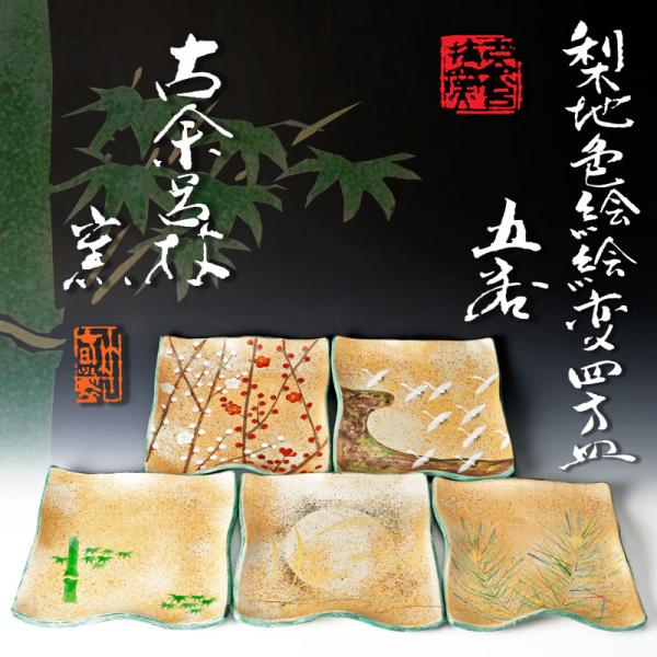 陶器 古余呂技窯 名工 川瀬順一 染付丸鉢 5枚 陶器 古余呂技窯 名工