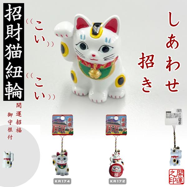 根付 ダルマ猫 レトロ招き猫 日本吉祥 LUCKY CHARM 参拝グッズ 神社