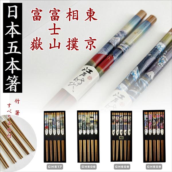 箸 日本五膳セット JAPAN CHOPSTICKS 日本のお土産 5膳セット 竹箸