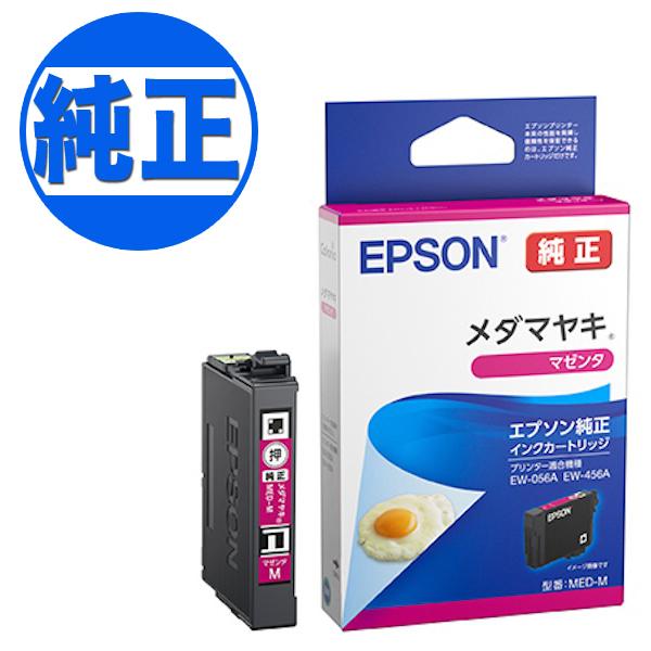 エプソン（EPSON） 純正インク MED-M インクカートリッジ メダマヤキ
