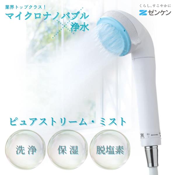 ゼンケン 500円クーポン ピュアストリーム・ミスト マイクロバブル CF