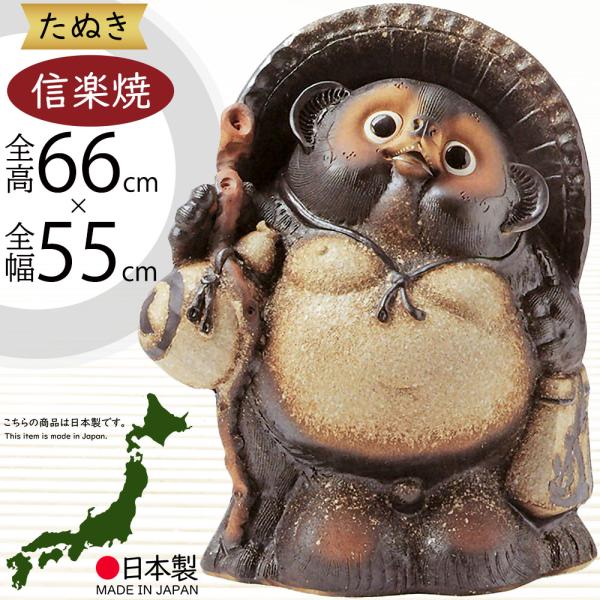 大型たぬき置物（高さ85cm）信楽焼 工芸品 縁起物 骨董品 直接引取何