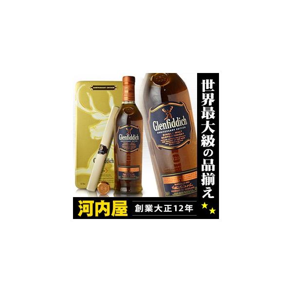 グレンフィディック125周年記念ボトル 箱付き 【公式通販】