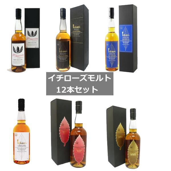 イチローズモルト 10種 12本セット イチローズモルト10種12本セット