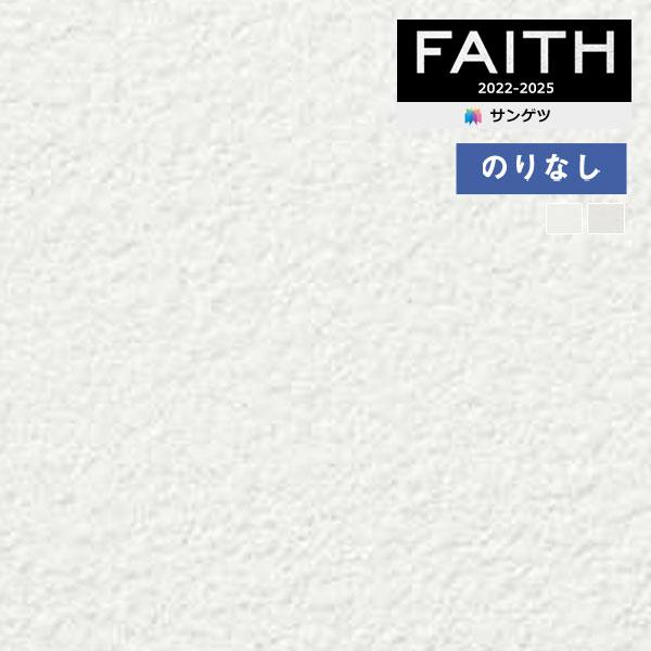 サンゲツ（SANGETSU） 【＊送料無料(わEX便)】壁紙のりなし 壁紙