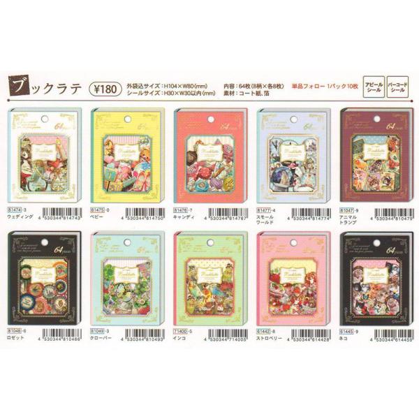 ブックラテ☆フレークステッカー 64枚入り[Qlia]クーリア : KADERIA