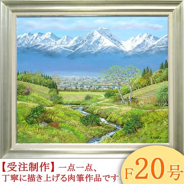 絵画 油絵 常念岳 山麓 F20号 （川合修二） 【海・山】【肉筆】【油絵