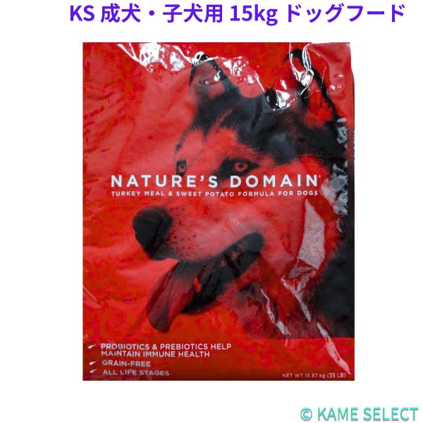 カークランドシグネチャー 成犬・子犬用 15kg ドッグフード ターキー