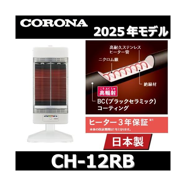 CORONAコアヒート DH-1220R 2020年製 遠赤外線 暖房機 コロナ