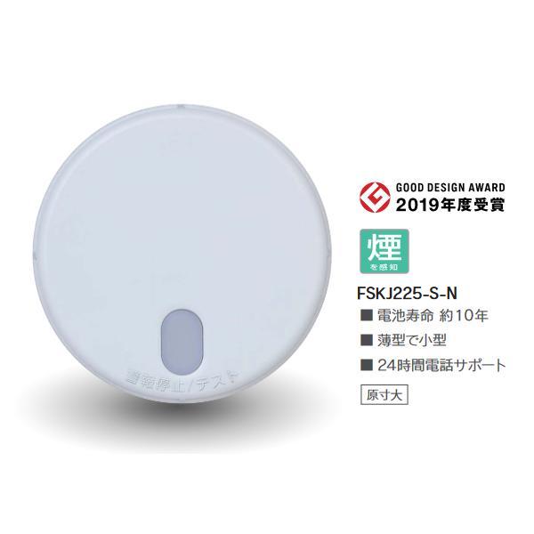 能美防災 FSKJ225-S-N 煙感知 住宅用火災警報器 光電式 移報接点付