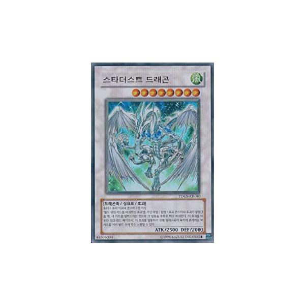 コナミデジタルエンタテインメント 韓国版 遊戯王 スターダスト