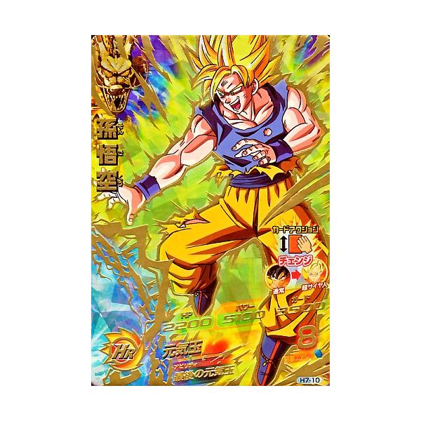 H7-10 孫悟空 ドラゴンボールヒーローズ ドラゴンボールヒーローズ 第7