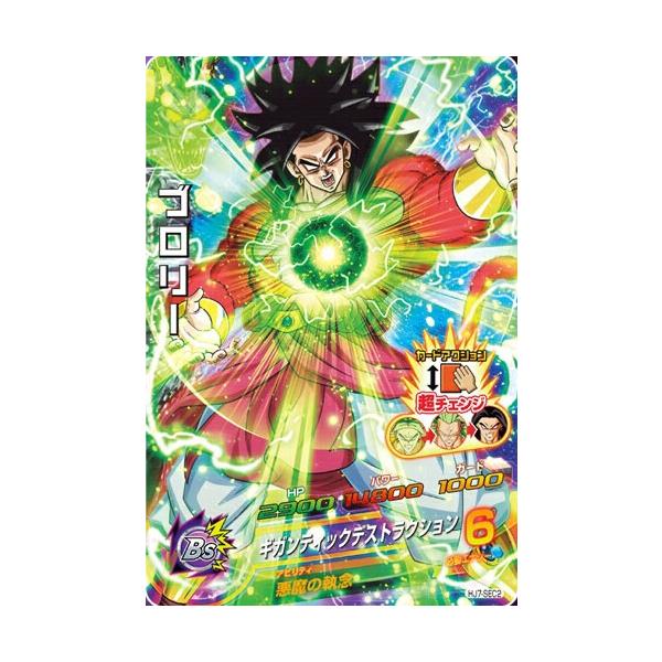 ドラゴンボールヒーローズ H7-SEC2 ドラゴンボールヒーローズ h8-sec