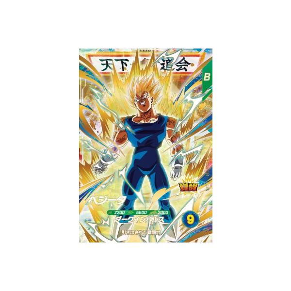 フ*ん様 sdv6−034 ベジータ ☆ ドラゴンボールスーパーダイバーズ