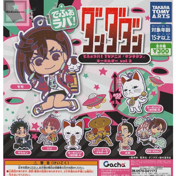 タカラトミー（TAKARA TOMY） でふぉラバ！TVアニメ『ダンダダン