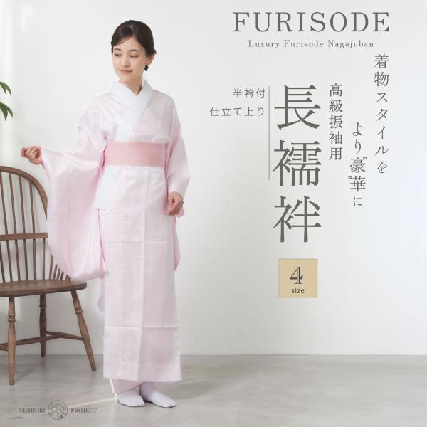 Sお仕立て上がり正絹振袖用長襦袢 薄ピンク地に梅の花地紋 半衿付き