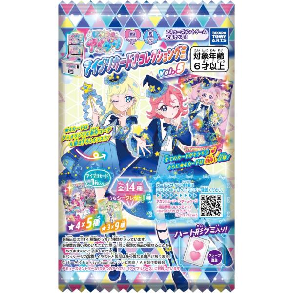 ひみつのアイプリ アイプリカード♪コレクショングミ Vol.5 (バラ売り