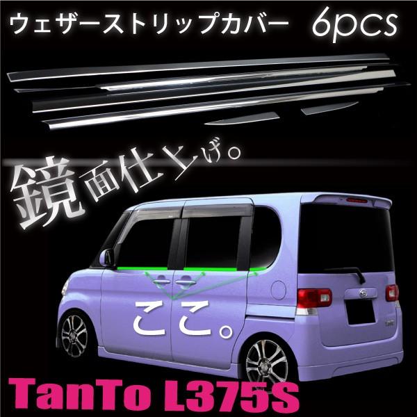 大人気‼️タントカスタム l375s タントRS ダクトカバー 日章カラー