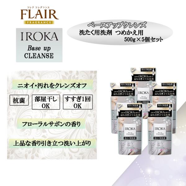 フレア フレグランス IROKA 洗濯洗剤 ベースアップクレンズ つめかえ用