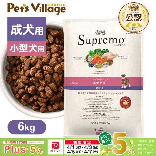 シュプレモ 超小型犬用 成犬用 4㎏×2 計8㎏ シュプレモ 超小型犬用