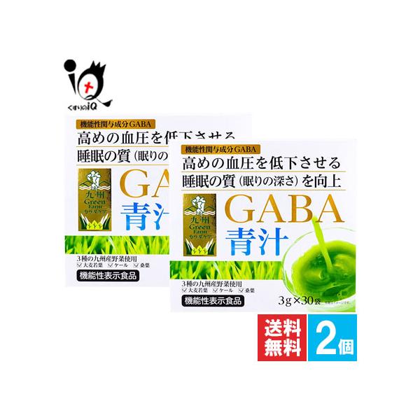 九州 Green Farm 青汁 九州GreenFarmカラダケア GABA青汁 30袋×2個