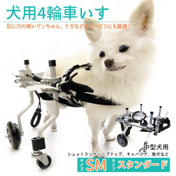 犬用車いす（ポチの車イス四輪）中型犬用