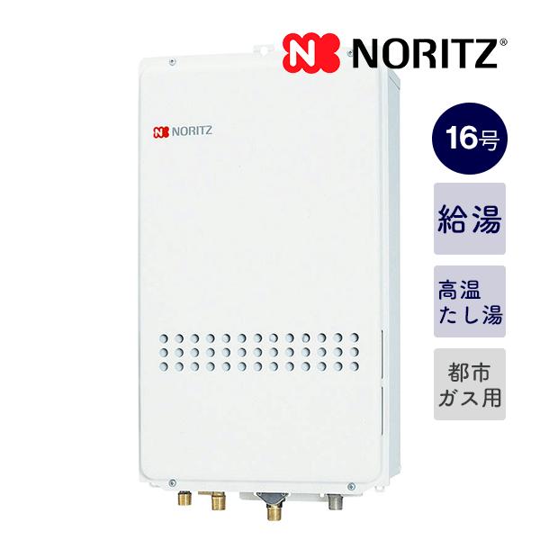 ノーリツ（NORITZ） 今だけ！在庫有＊ノーリツ【GQ-1627AWX-TB-DX BL