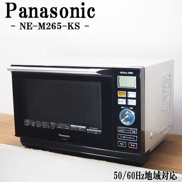 Panasonic（パナソニック） 中古 DB-NEM265KS オーブンレンジ NE-M265