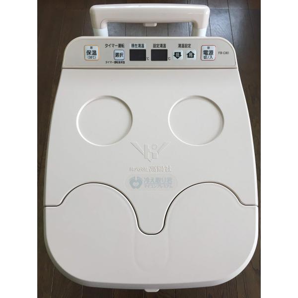 高陽社】足湯器 冷え取り君 マイコンプレミアム FB-C80 : ホット