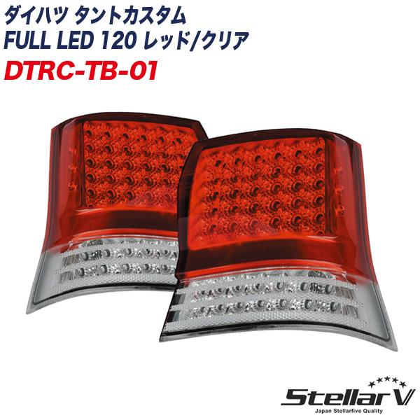 タントL375 テールランプ LED 2個セット レッド/クリア