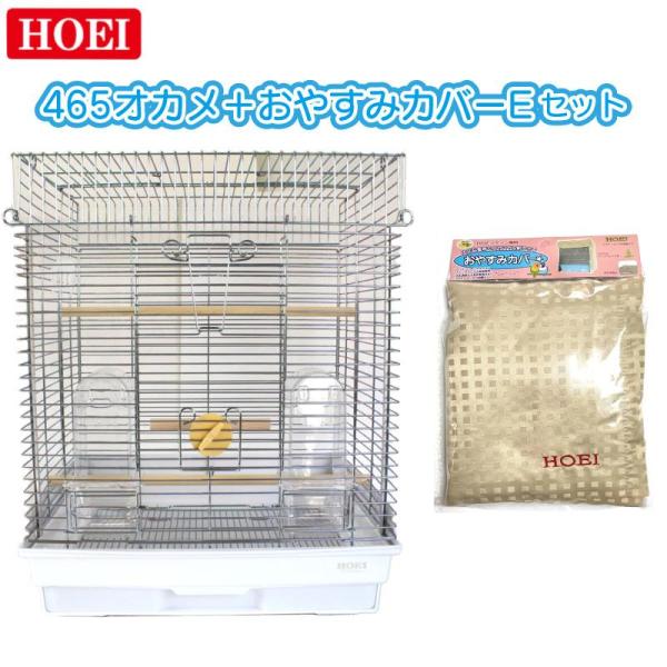 HOEI [即納在庫品] 鳥かご+おやすみカバーセット 465オカメ おやすみ