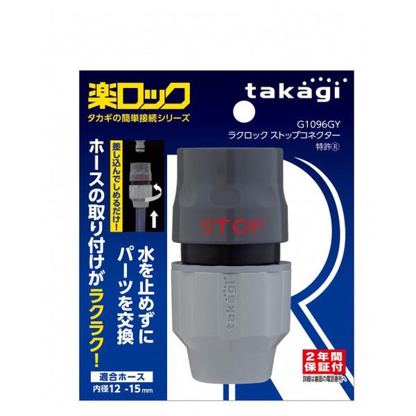 タカギ 水栓 ワンタッチ」の人気商品一覧 | 安い商品を通販サイトから
