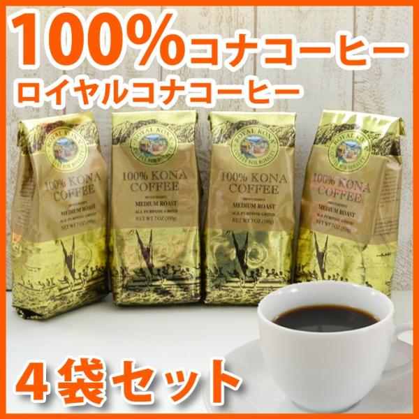 ロイヤルハワイアン➕ホノルルコーヒーのコナ100%コーヒー 豆タイプ2個
