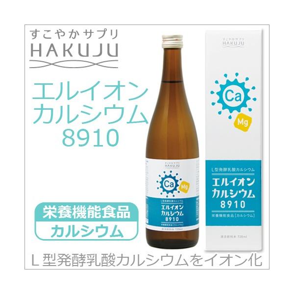 カルシウム飲料 イオン化カルシウム飲料 エルイオンカルシウム8910