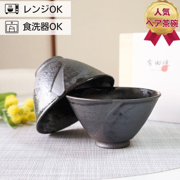 黒色陶器 茶碗 木製箱付き 【公式通販】