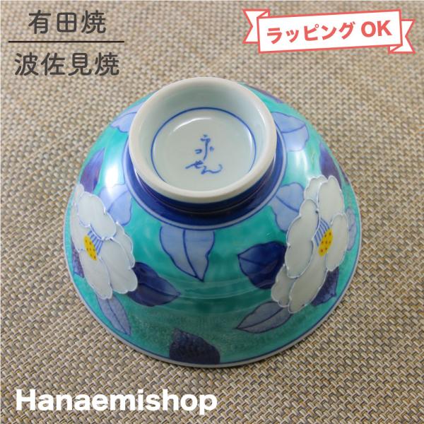 茶碗 有田焼 波佐見焼 一珍濃椿茶碗（大・緑） 花柄 椿 おしゃれ｜和