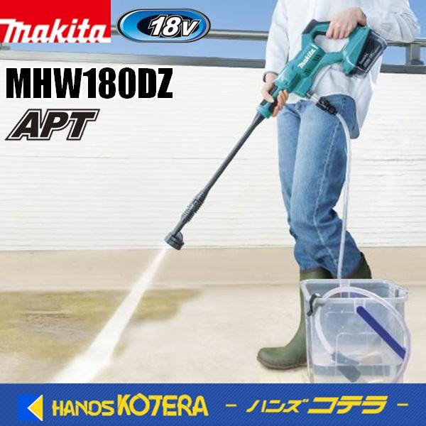 マキタ（makita） 18V充電式洗浄機 清水専用 自吸機能付 MHW180DZ 本体