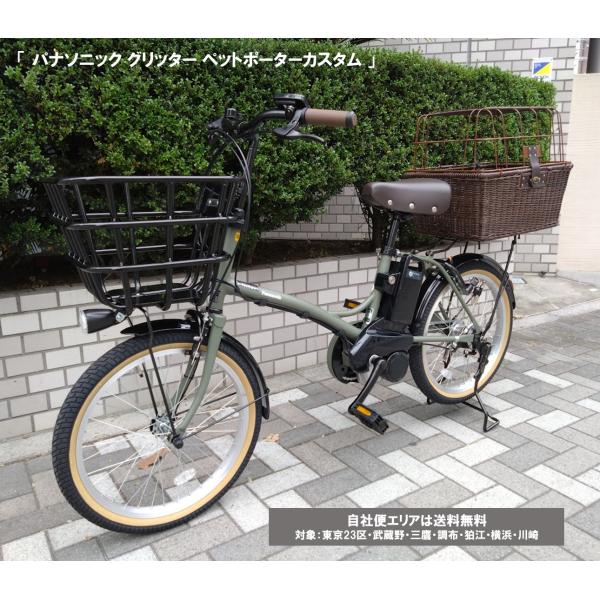 Panasonic（パナソニック） 電動自転車 グリッター ペット乗せカスタム