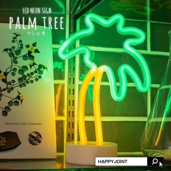 LEDネオンサイン ヤシの木 インテリア ライト LED ネオン ネオンサイン