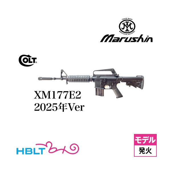 最終値下げ！マルシン XM177 2025年 3月再販分 マルシン工業 マルシン