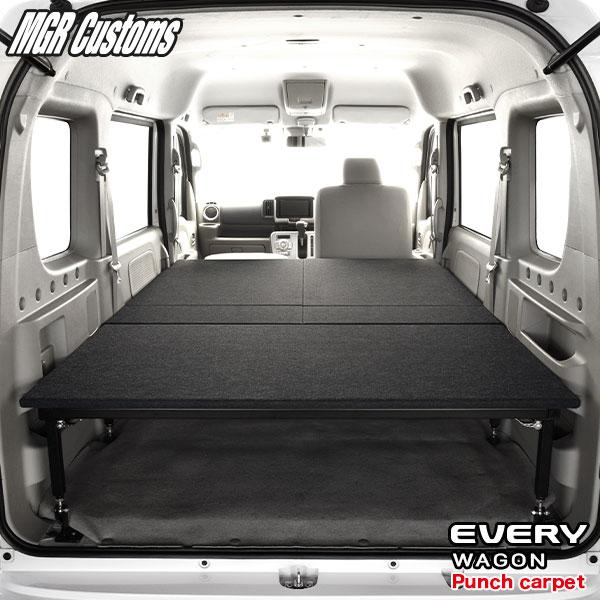 エブリイワゴン エブリィ ワゴン ベッドキット パンチカーペット type