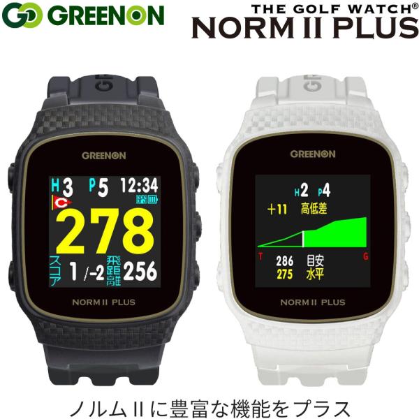 GREEN ON NORM Ⅱ PLUS ゴルフ用腕時計型GPSナビ ザ・ゴルフウォッチ