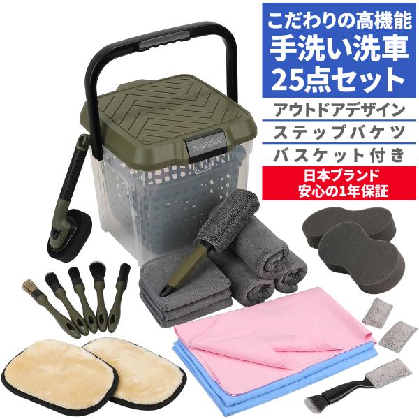 ネセクト] 洗車セット25点 耐荷重100kg 踏み台バケツ＆収納バ | JChere