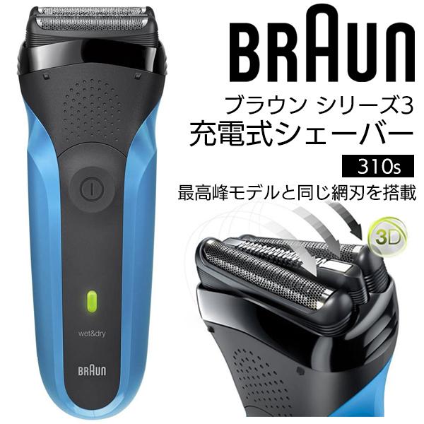 BRAUN（ブラウン） 電気シェーバー 深剃り 3枚刃 メンズシェーバー