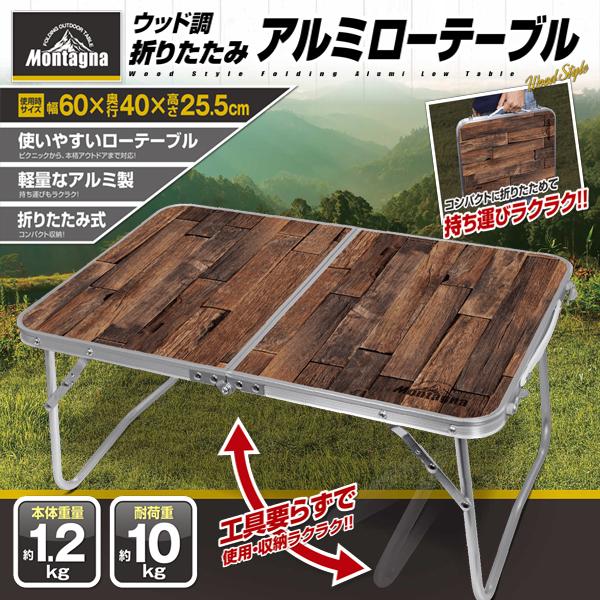 アウトドア テーブル 折りたたみ アルミ ローテーブル 60cm 軽量