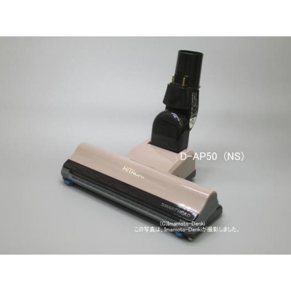 日立（HITACHI） D-AP50(N.S)｜パワーヘッド(吸口)(純正・新品部品
