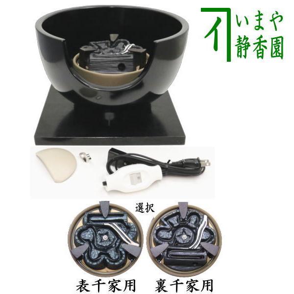 茶道具 土風炉 黒紅鉢 電熱器風炉 炭型ヒーター 真塗 紅鉢型 敷板付き
